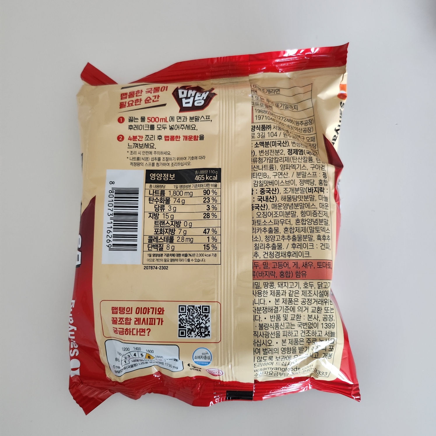 맵탱라면 끓이는 법