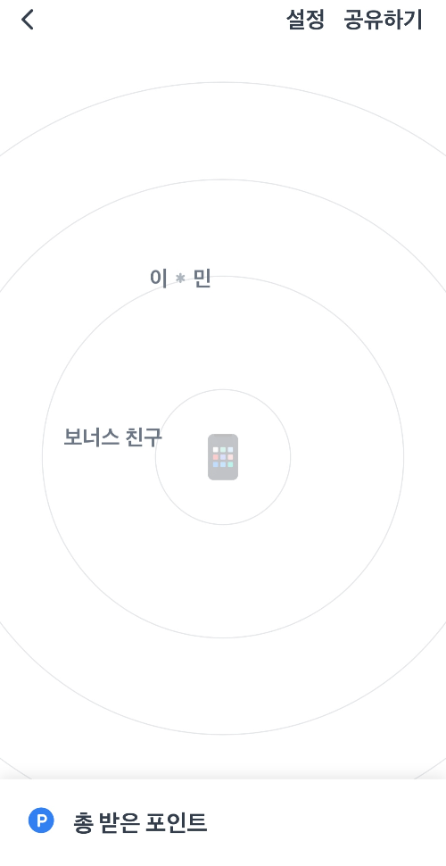 친구와 함께 토스 켜고 포인트 받기