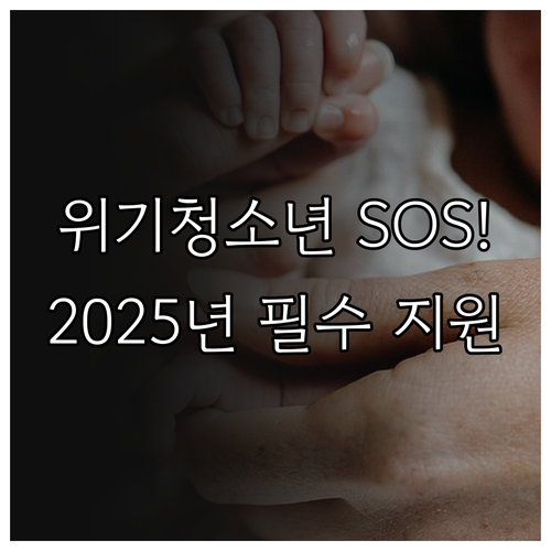 만 9세에서 24세 위기청소년을 위한..