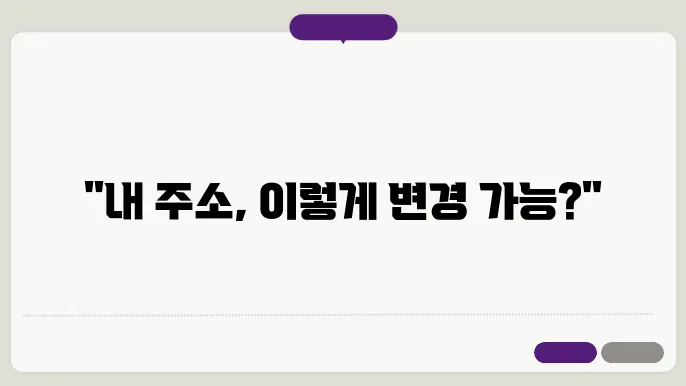 주소 보정 명령 신청