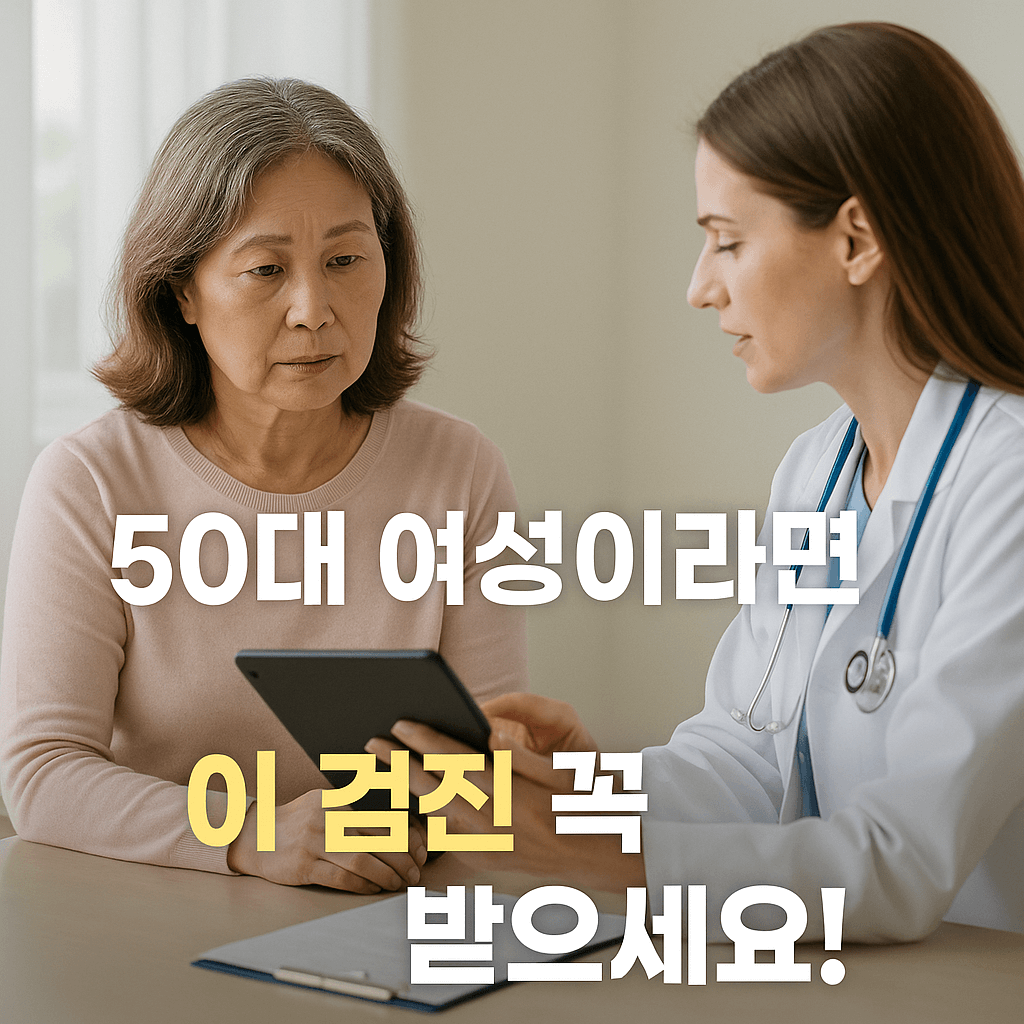 이검진 받아