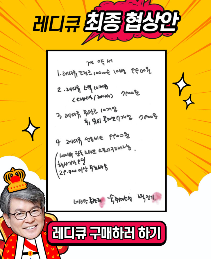 네고왕 레디큐