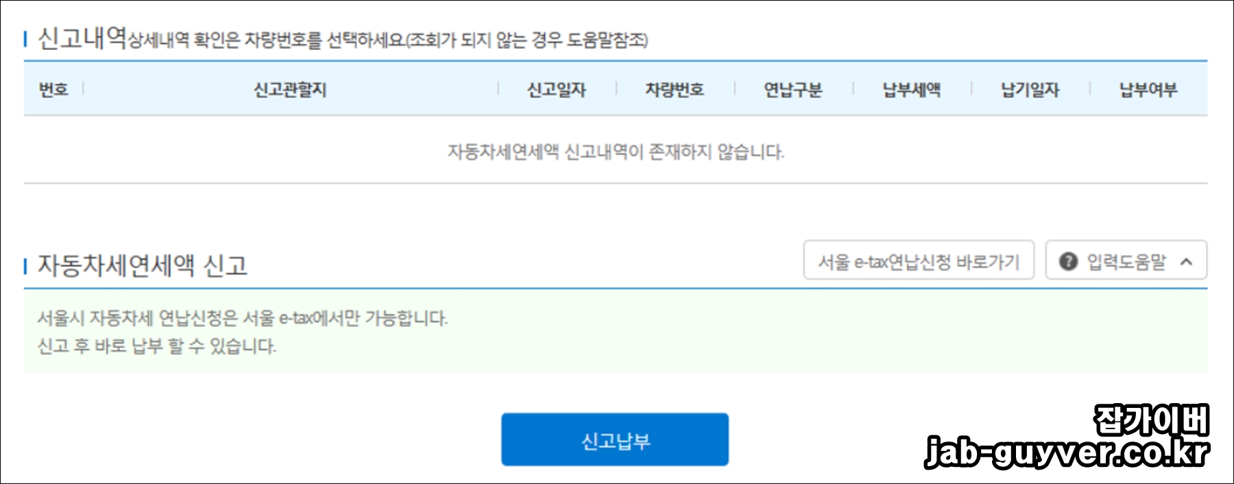 위택스에서 자동차세 조회 결과를 확인하는 화면