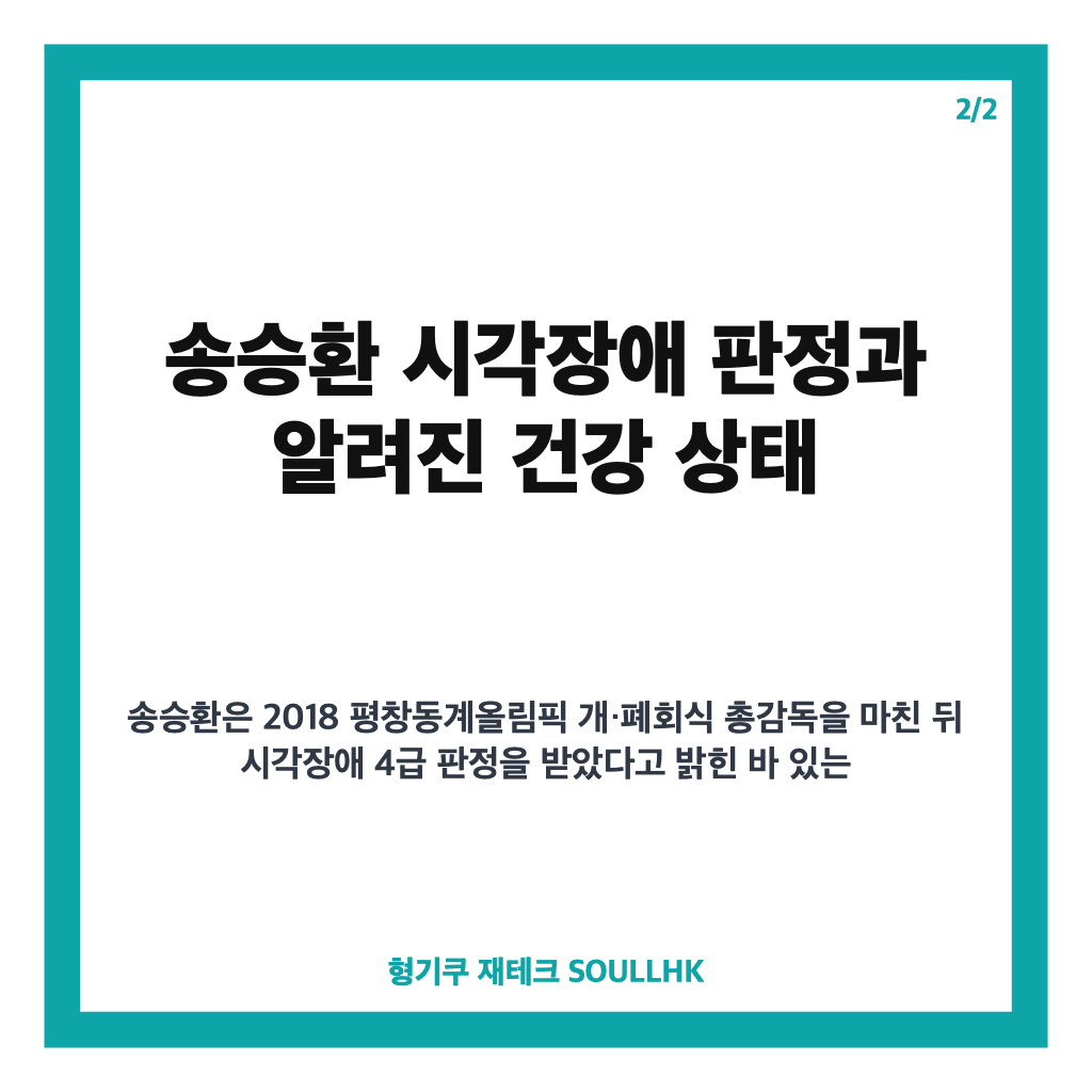 송승환 시각장애 지팡이, 직접 고안한 라이트 부착 지팡이 근황 카드뉴스 3
