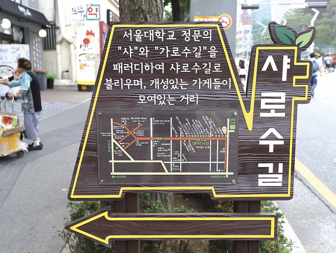 샤로수길 이미지