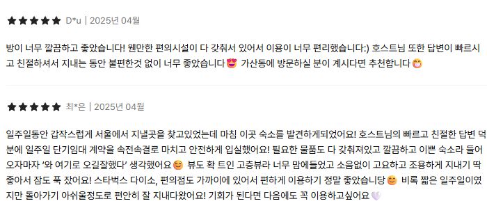 서울 단기임대 추천! 서울 한달살기 숙소 후기2