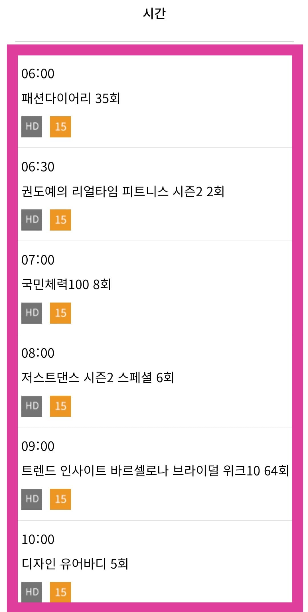 동아TV-편성표-및-채널번호-확인-방법-안내-페이지를-아래로-스크롤하면-시간대별로-프로그램명과-방송-시간을-확인할-수-있으니-꼭-활용해-보세요.