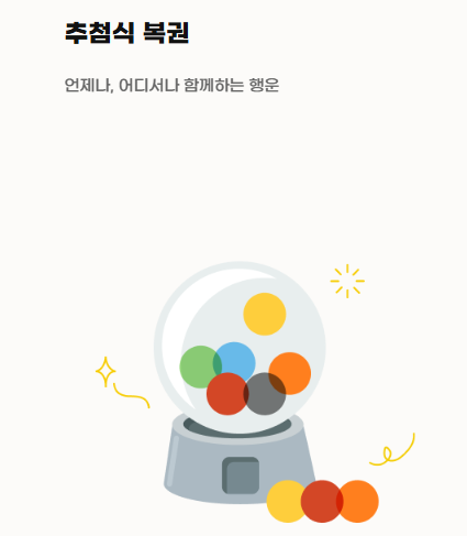 동행복권 홈페이지 (로또 당첨번호 조회)