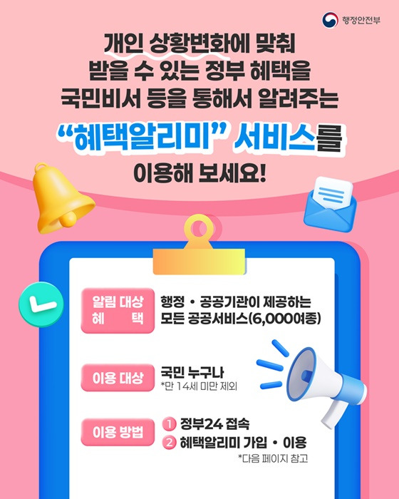 🔍 1. 2026년부터 모르면 손해|태풍에도 울리는 사이렌·압류 안 되는 통장 생긴다