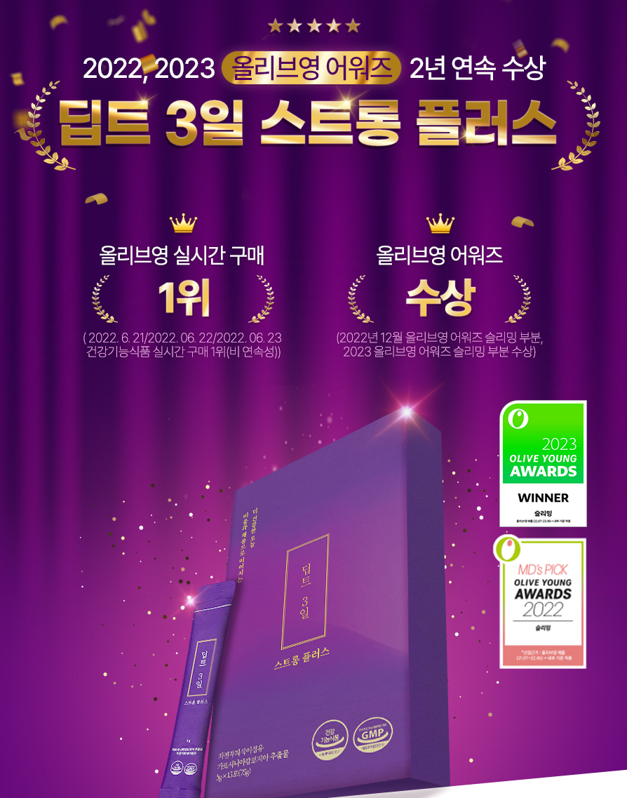 딥트 3일 스트롱 플러스란?