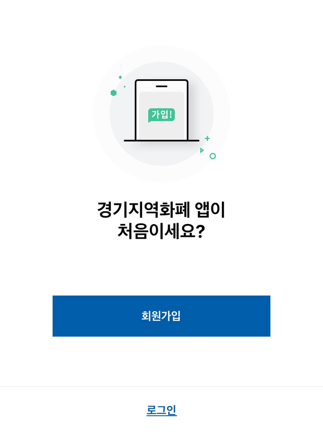 경기도 지역화폐 카드
