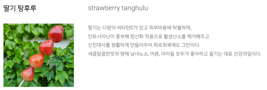딸기_탕후루