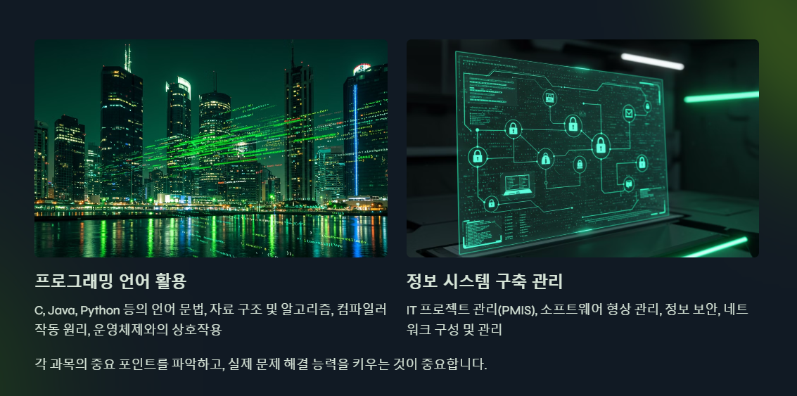 정보처리기사 필기시험 과목