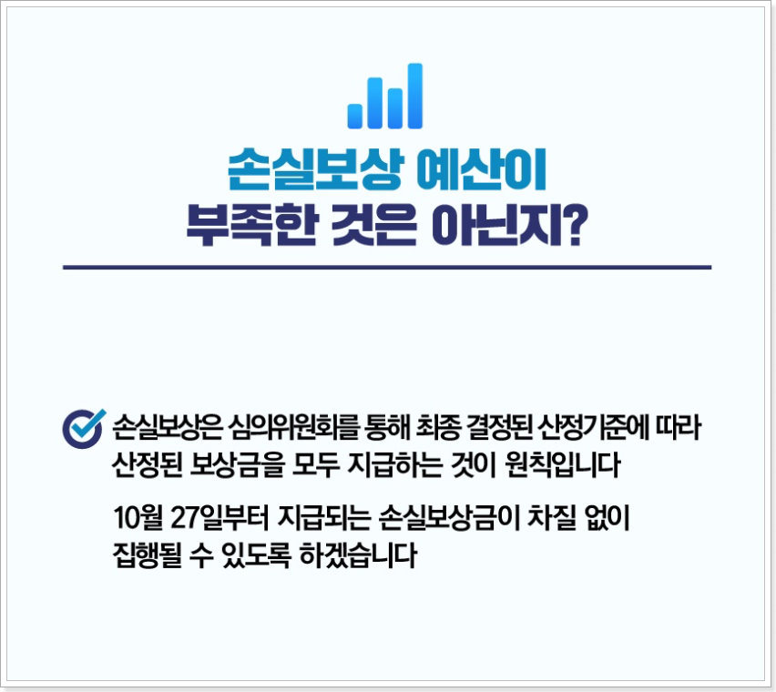 소상공인-손실보상-예산-출처(중소벤처기업부-블로그)