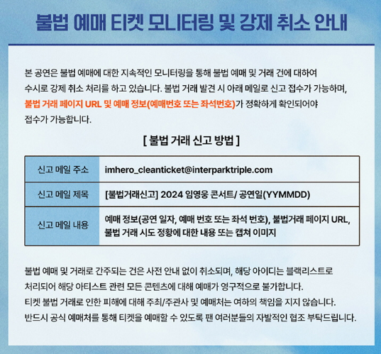 임영웅-콘서트