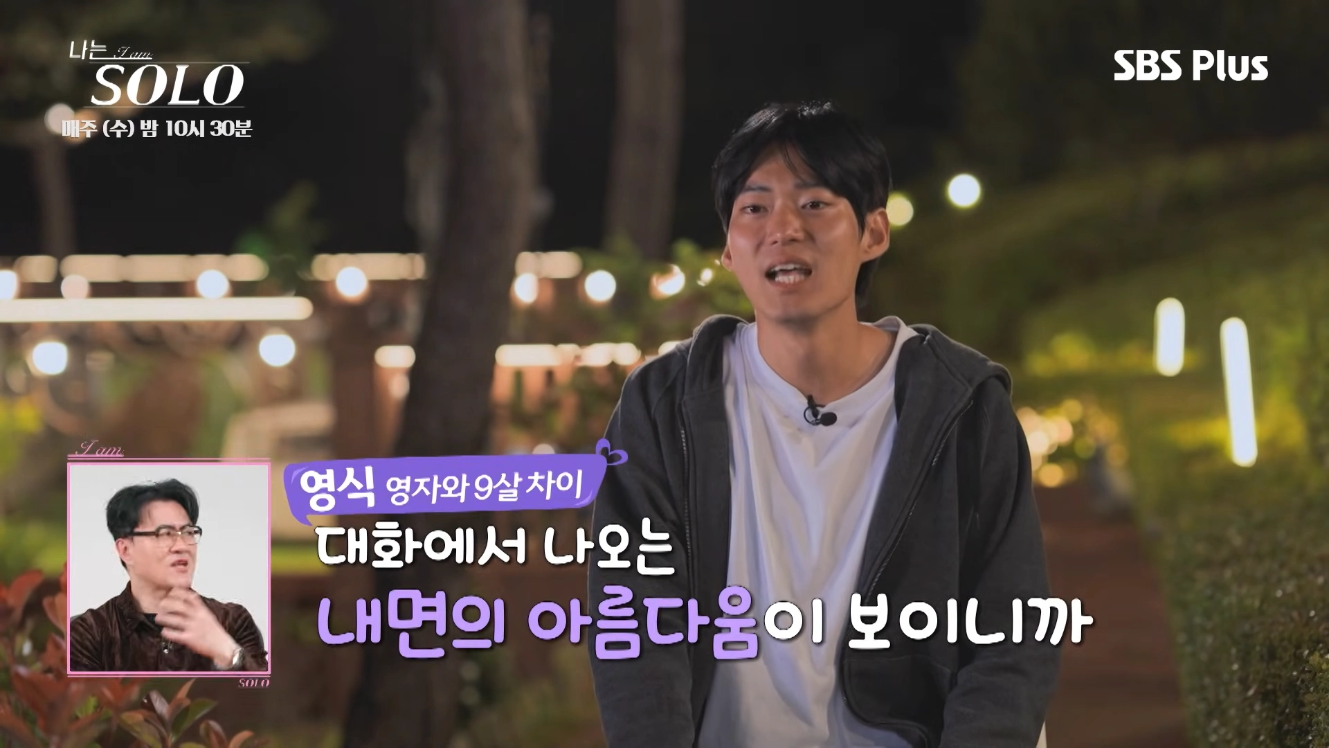 나는 솔로 29기 영자 영식 한장면