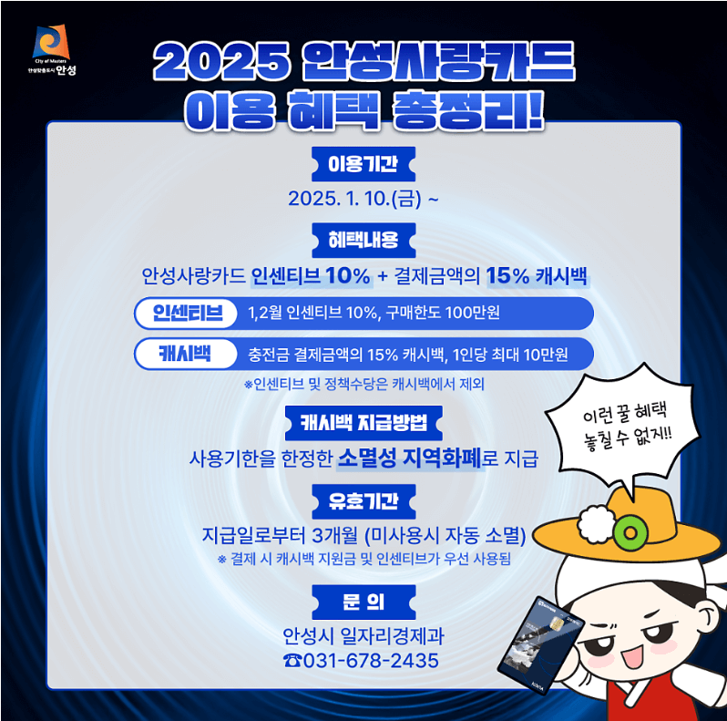 2025 안성시 경기지역화폐 사랑상품권 인센티브 25% 1인당 10만원 4인가족 40만원 신청방법