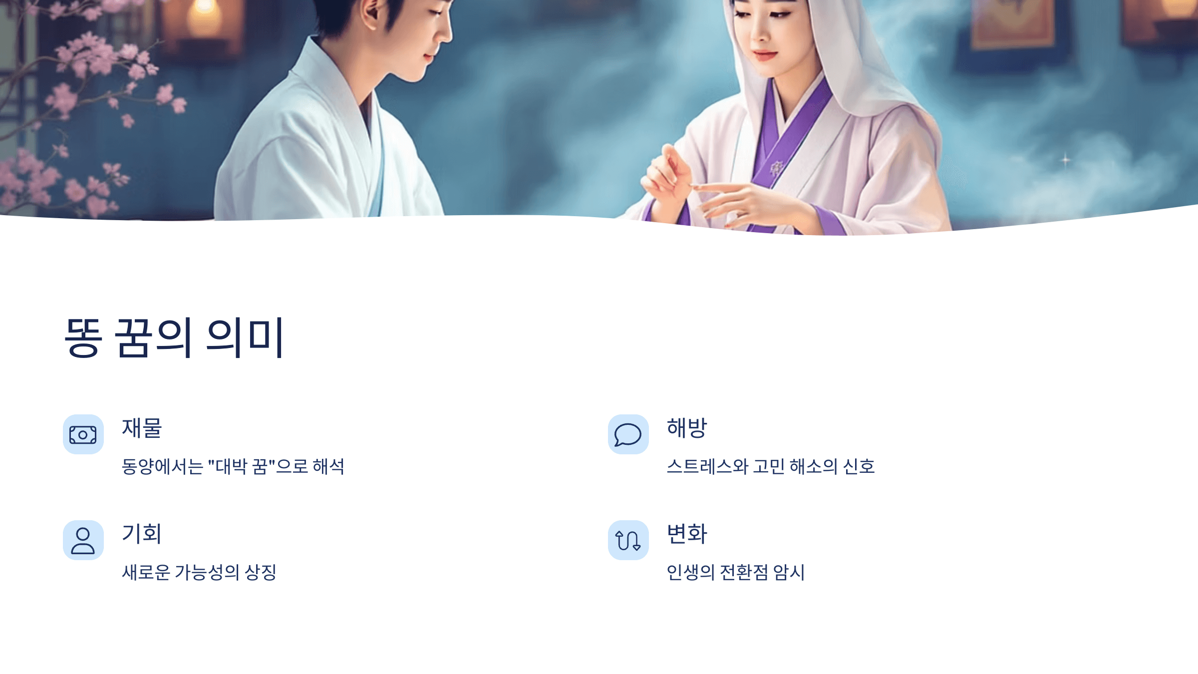 꿈속에서 똥싸는 꿈