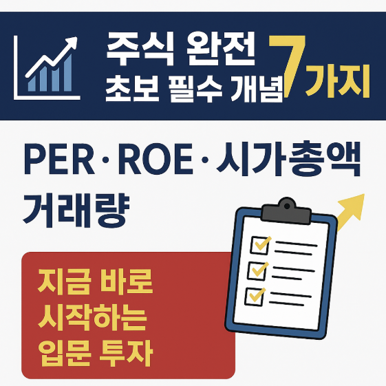 주식 초보
