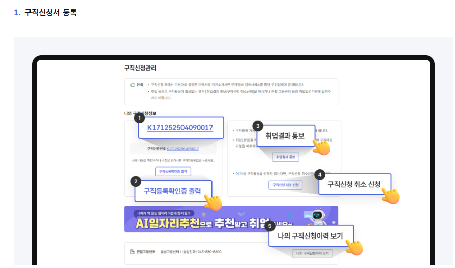 고용24 워크넷 구인구직 신청하기 일자리찾기 방법