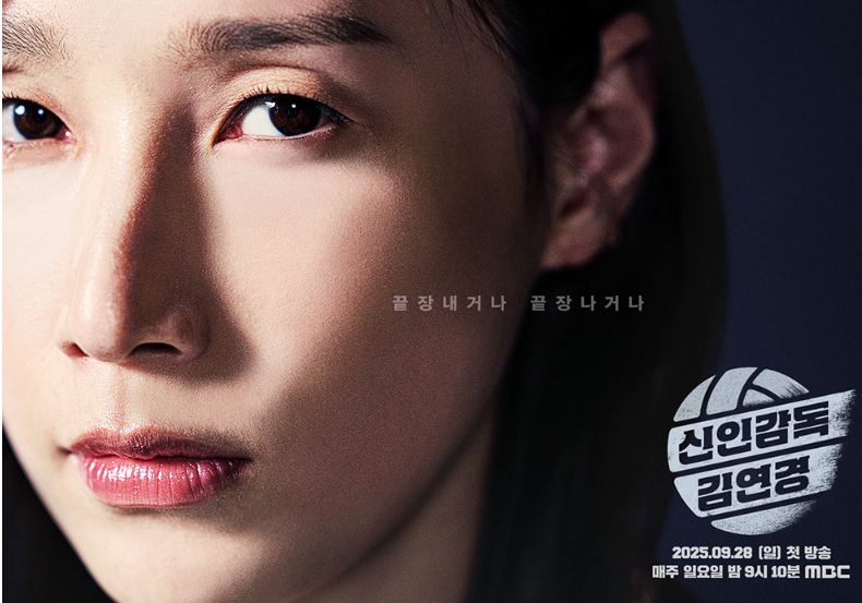 신인감독 김연경 