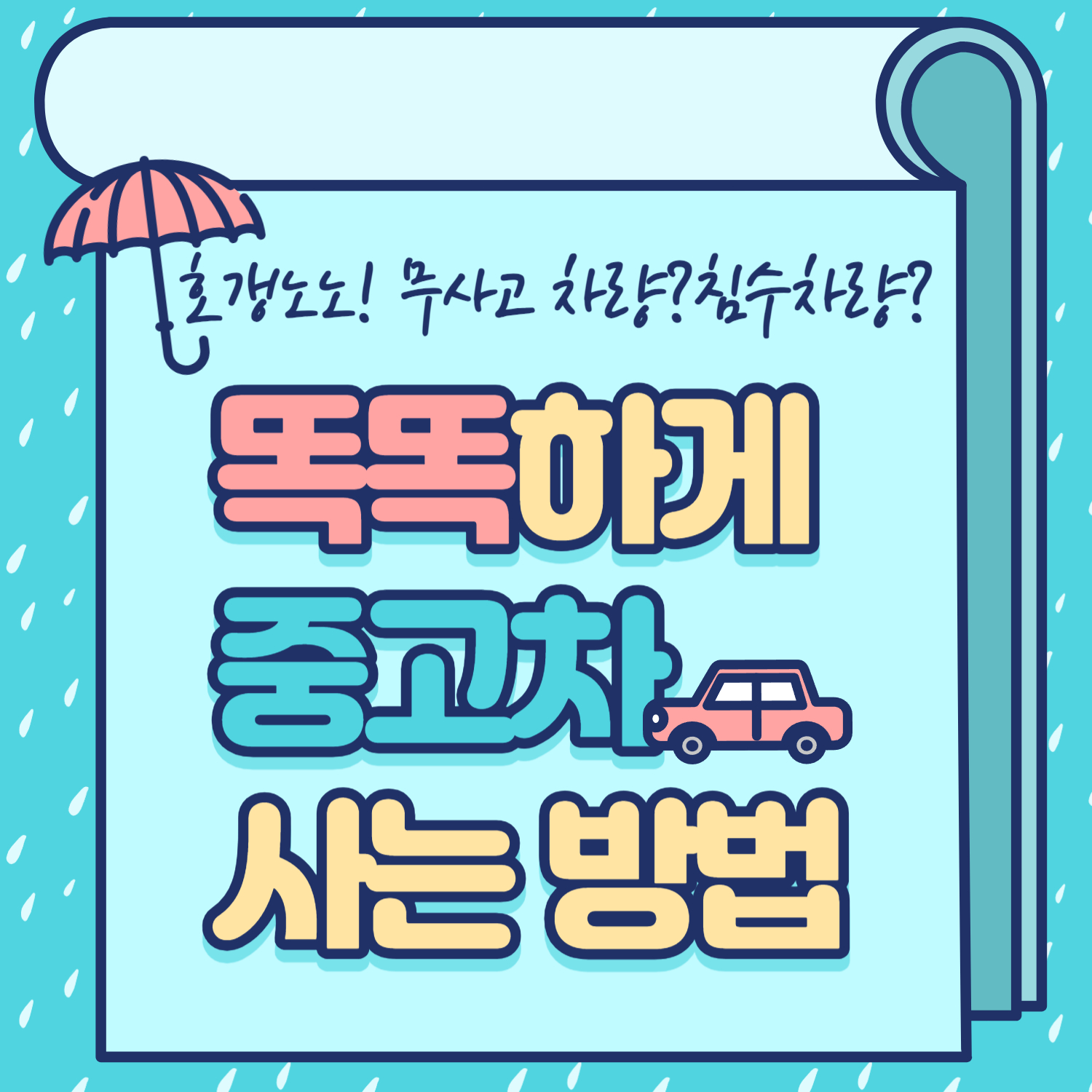 중고차매매 사이트