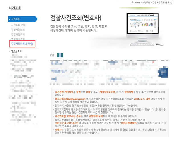 검찰 사건번호 조회