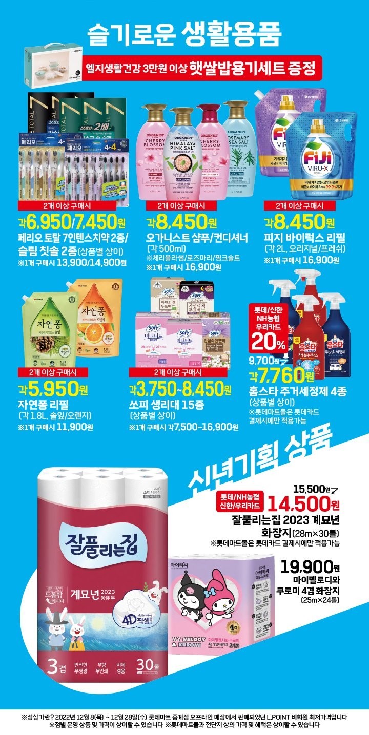 생활용품