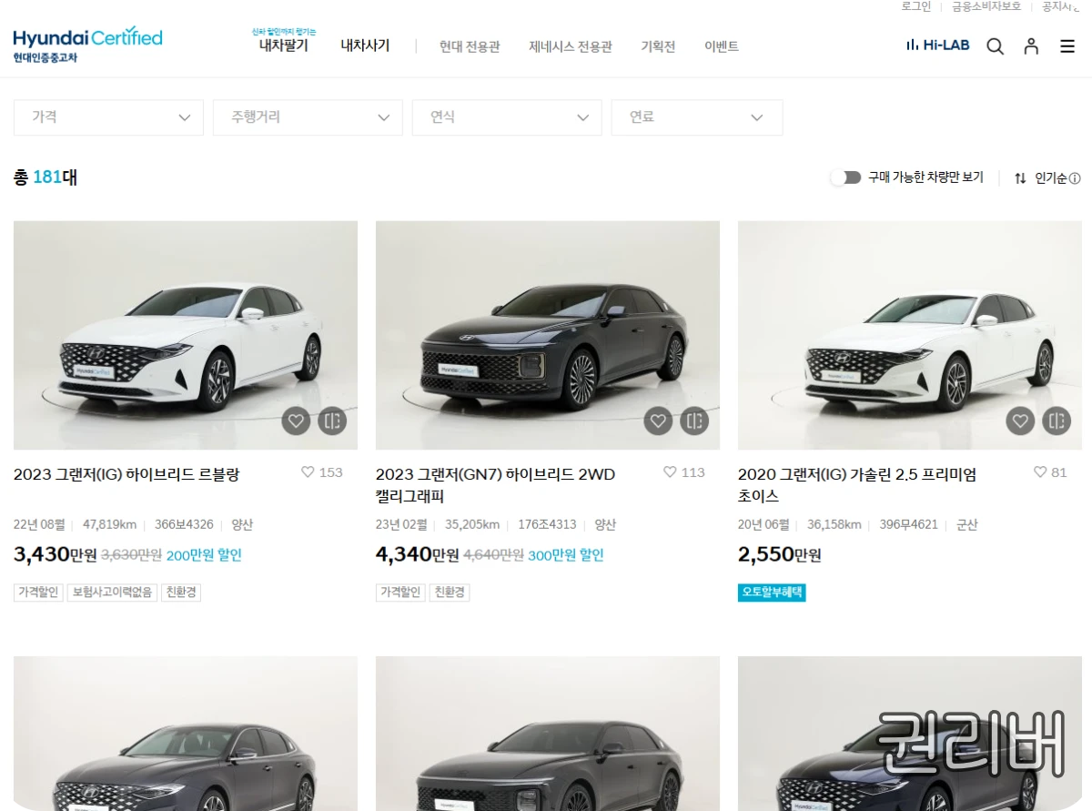 현대-인증-중고차-홈페이지-그랜저