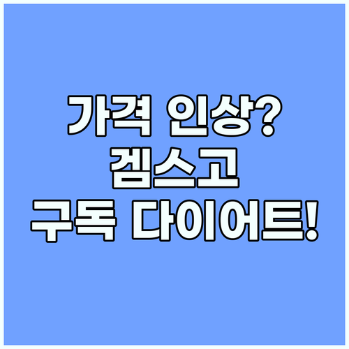 유튜브 프리미엄 가격 인상 부담 줄이..