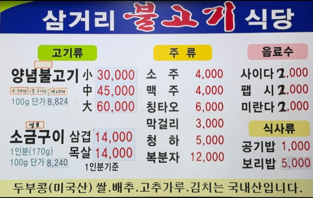 지레흑돼지 메뉴판