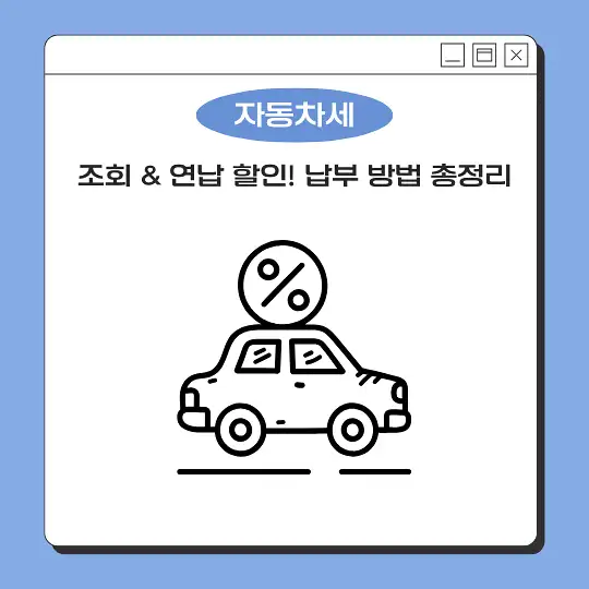 자동차세
