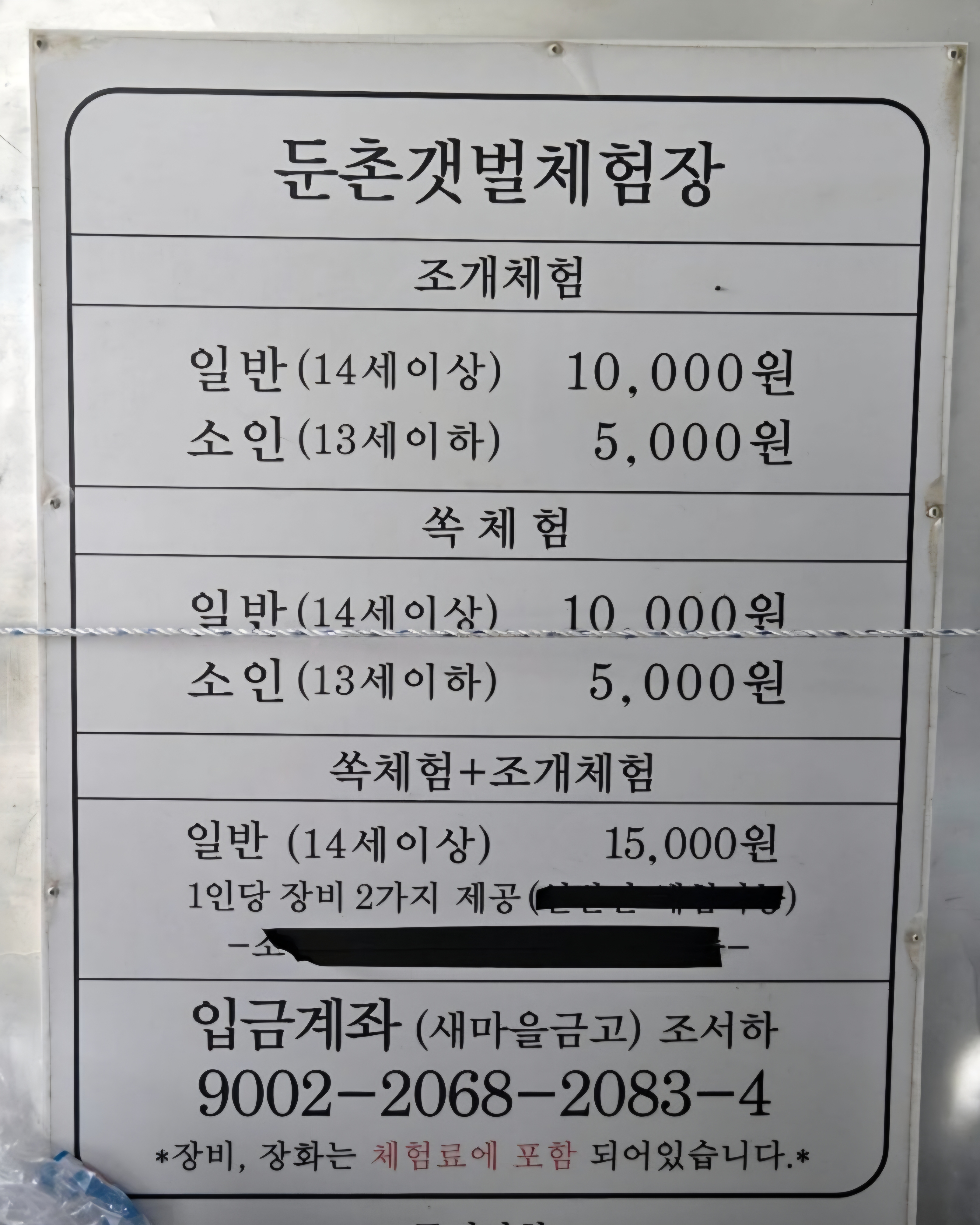남해 둔촌갯벌체험장 쏙잡이 체험과 현장 팁까지