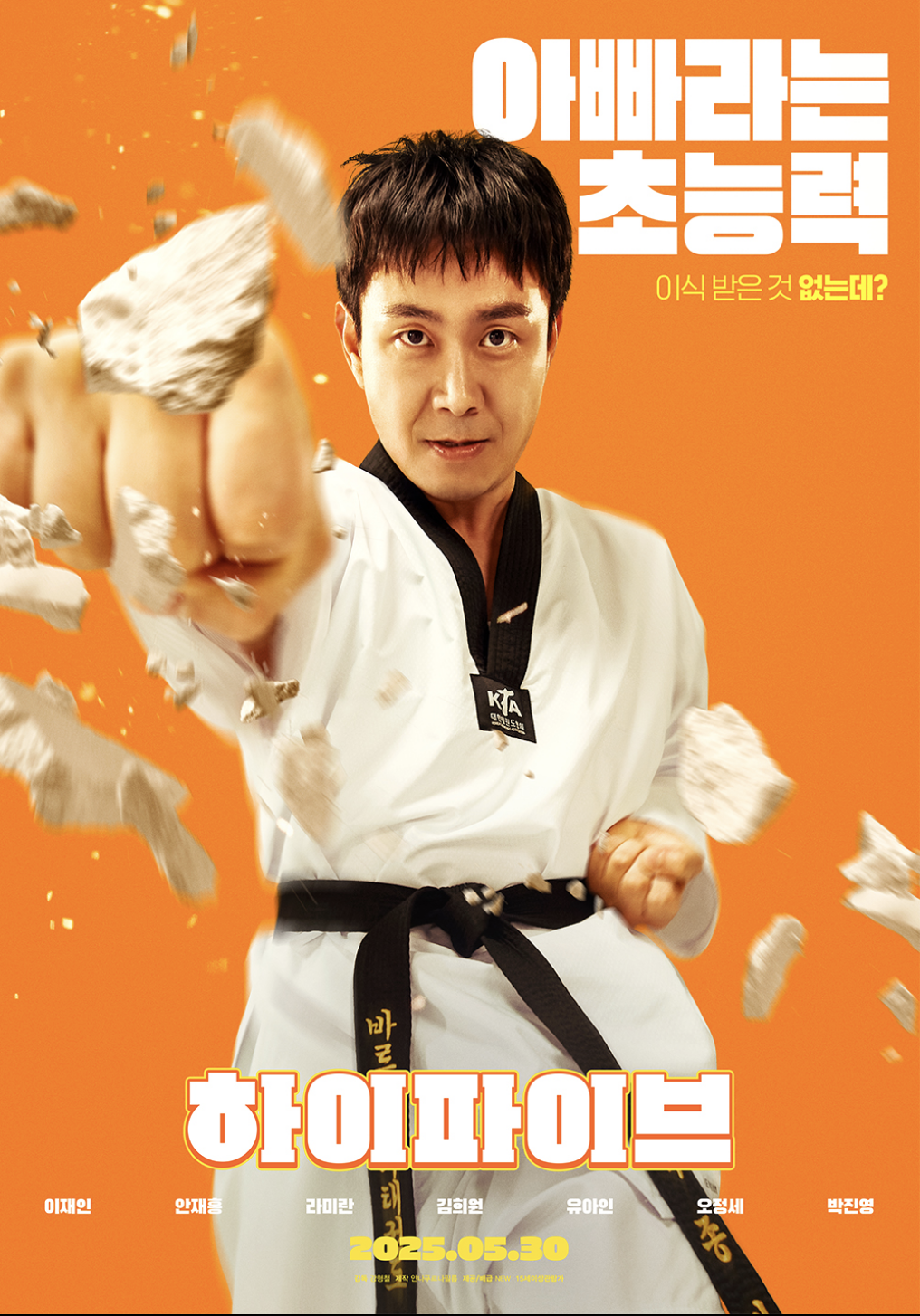 하이파이브 등장인물