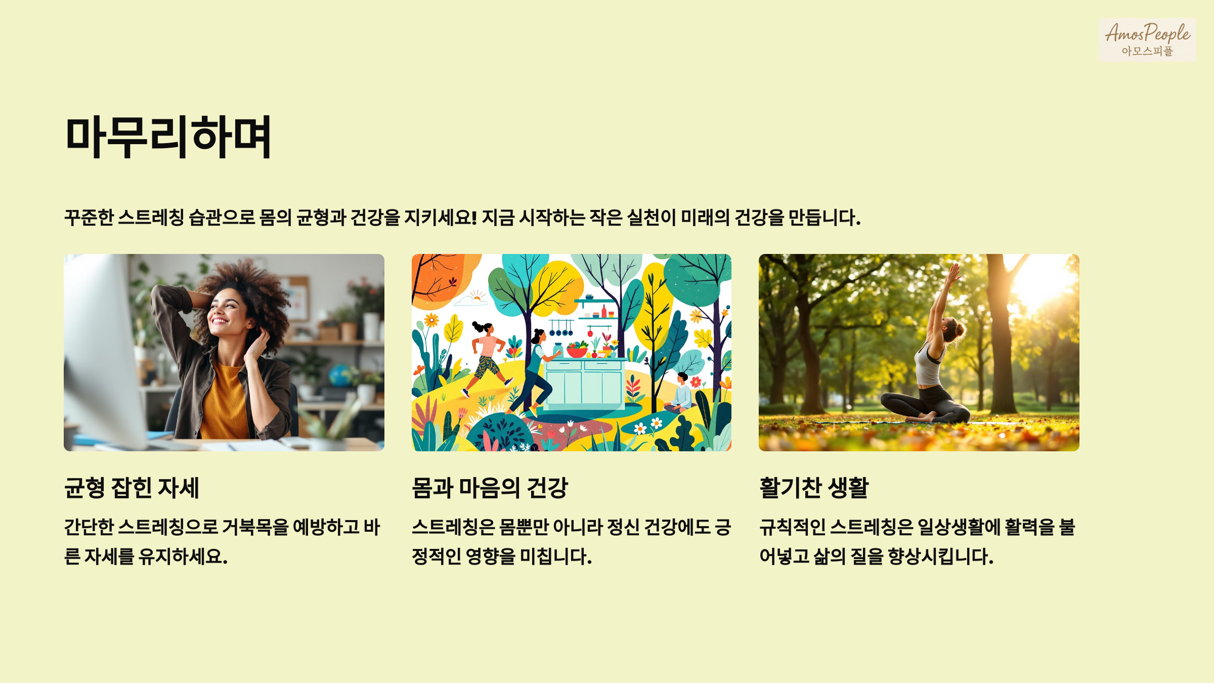 하루 5분 목 스트레칭으로 거북목 개선하는 방법