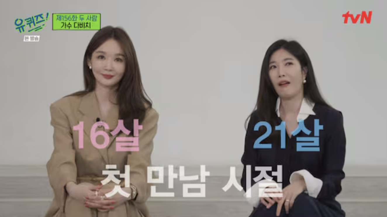 유퀴즈에 출연한 다비치 이해리 강민경 첫 만남 스토리 공개