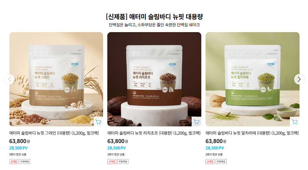 애터미 홈페이지 바로가기 (https://shop.atomy.com)