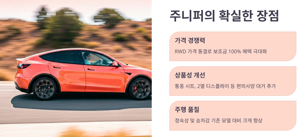 모델Y 주니퍼 실제 장점과 단점