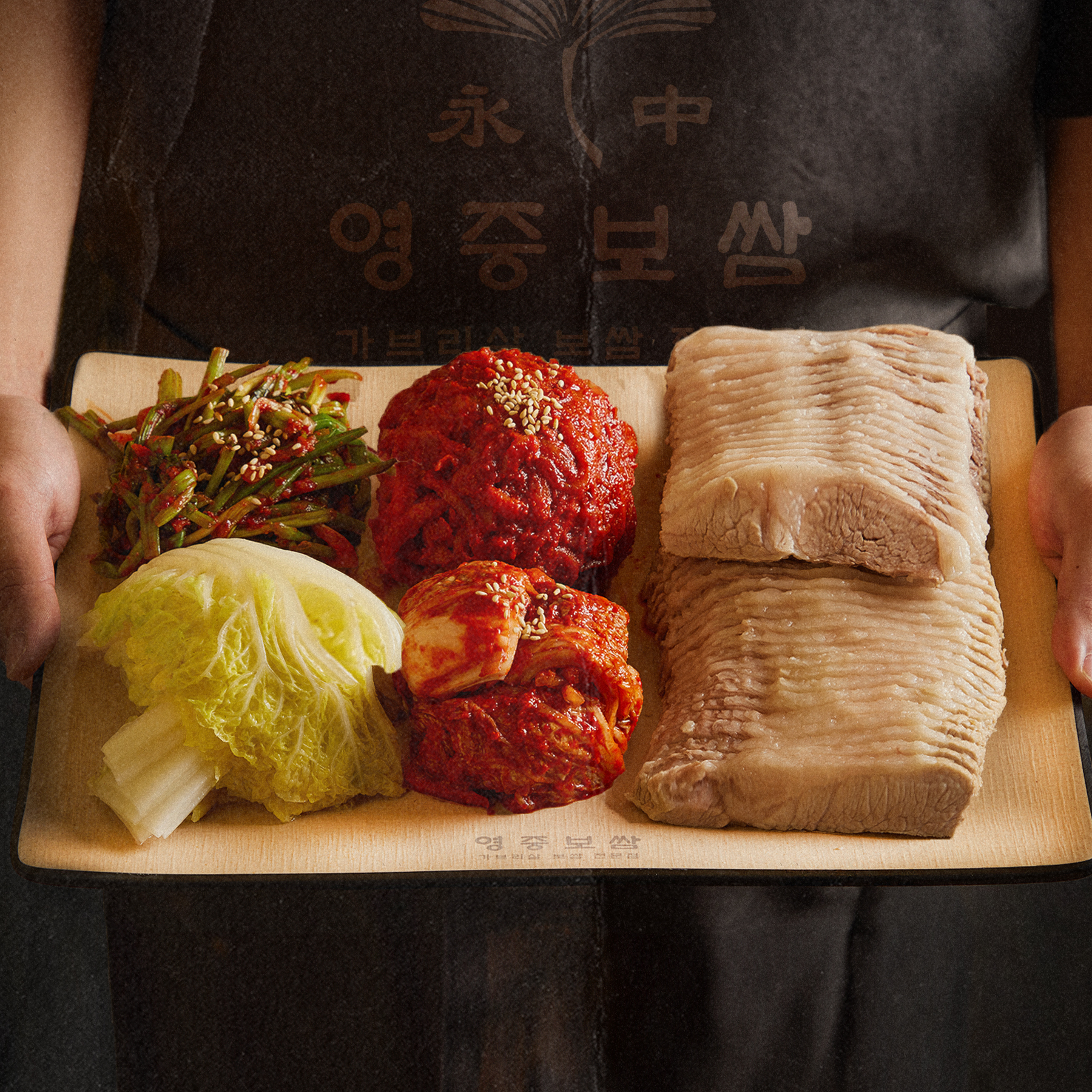 영중보쌈 본점
