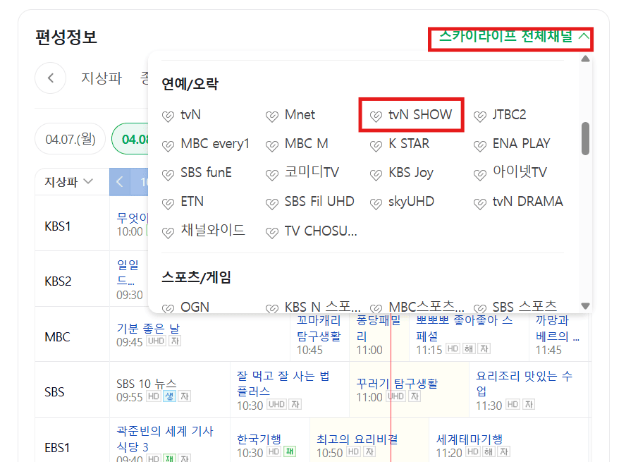 TV편성표-찾아보기-안내이미지
