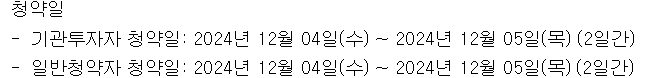 벡트 공모주 청약일