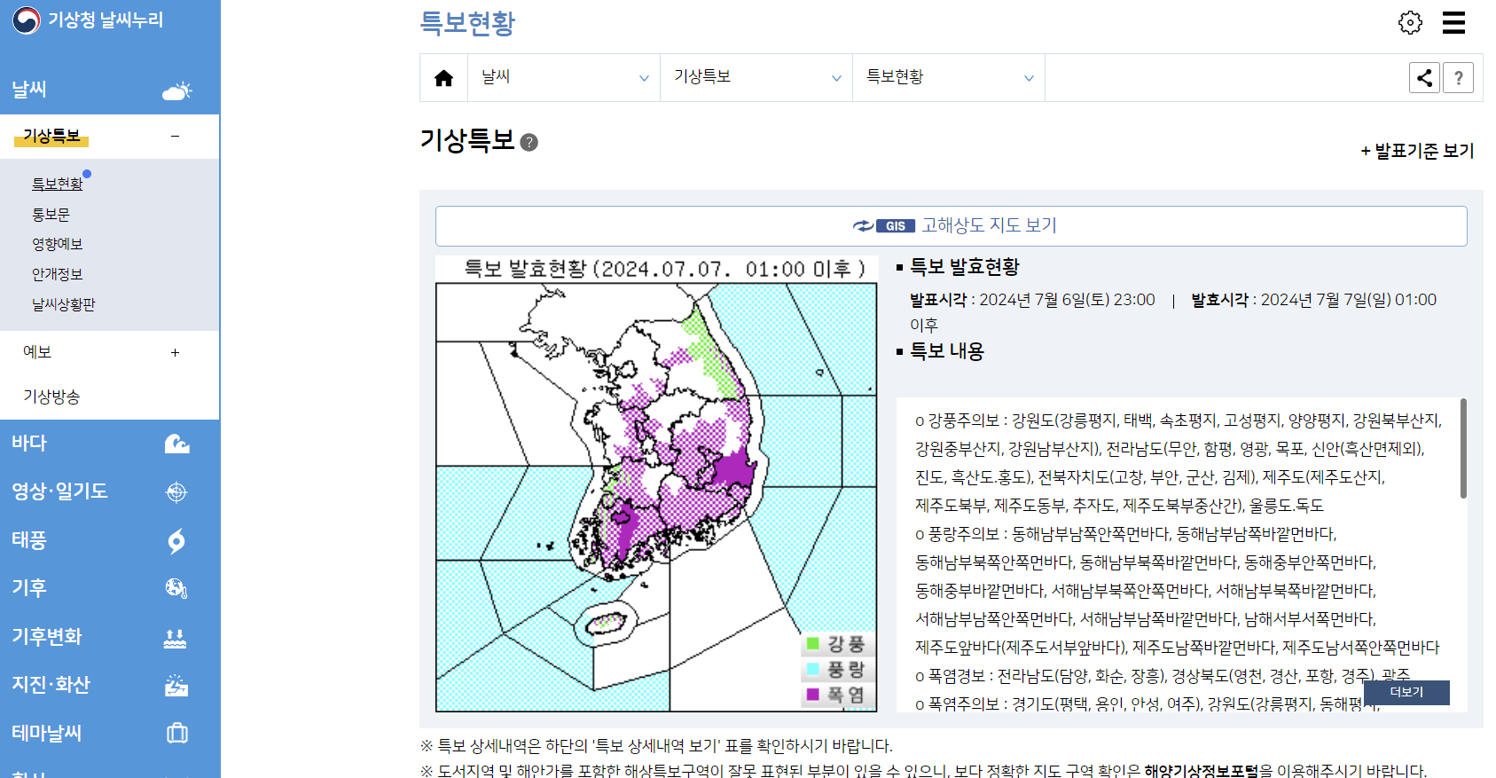 기상청 홈페이지 사진