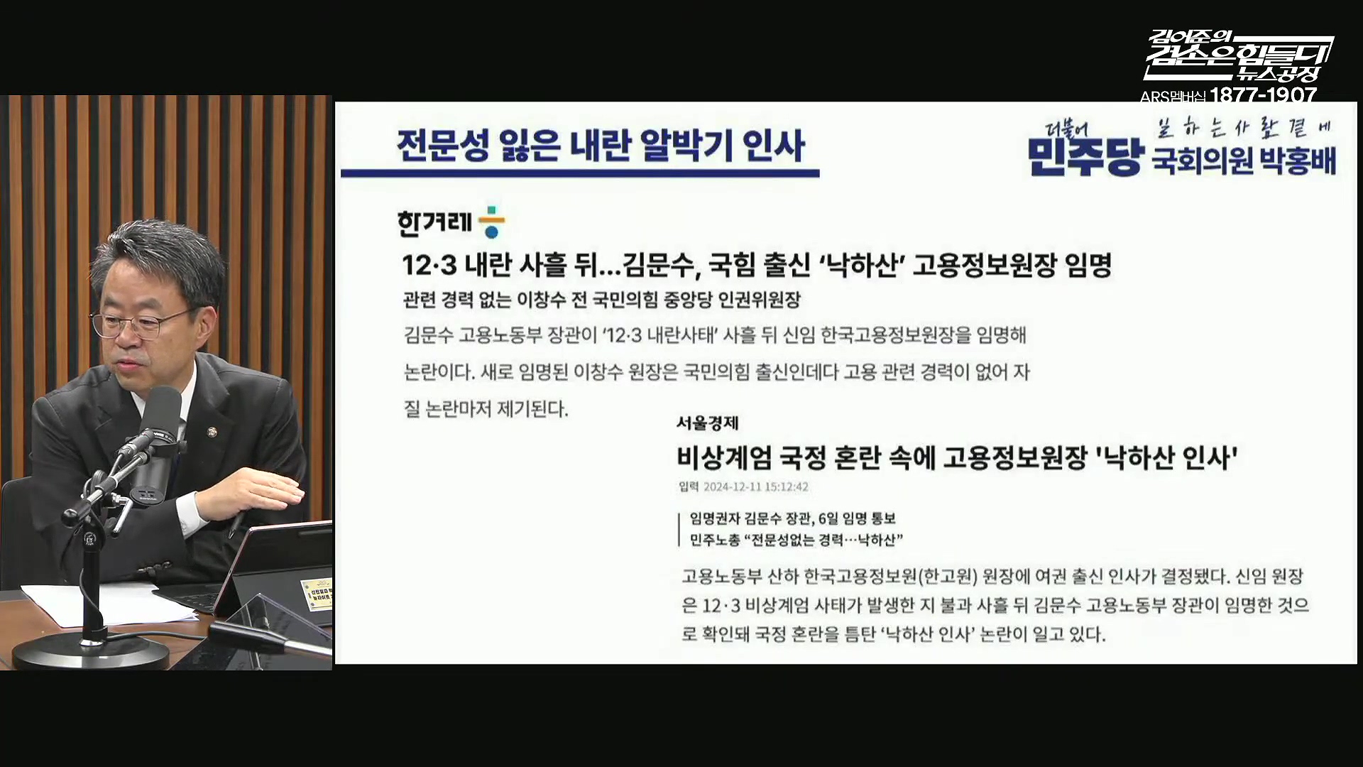 김어준의 겸손은힘들다 뉴스공장 2025년 10월 22일 수요일 [정일영, 조계원, 박홍배, 홍사훈, 노영희, 주진우, 봉지욱, 신장식, 한창민, 노은주, 임형남, 영화공장].mp4_20251022_194356.936.jpg