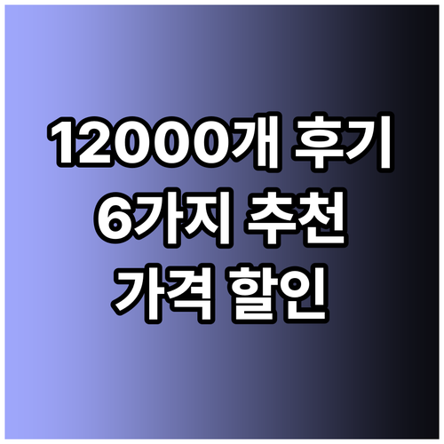 후기 12000개 돌파! 멀티쿠커 사