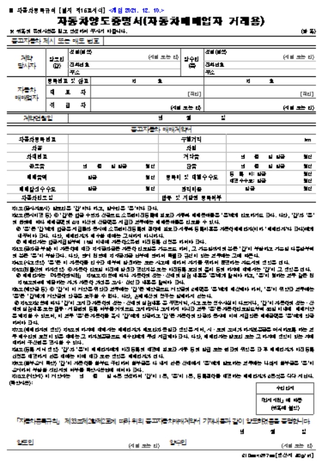 자동차양도증명서 양식