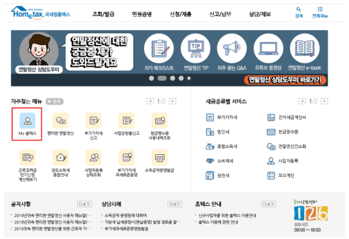 원천징수영수증 확인 방법