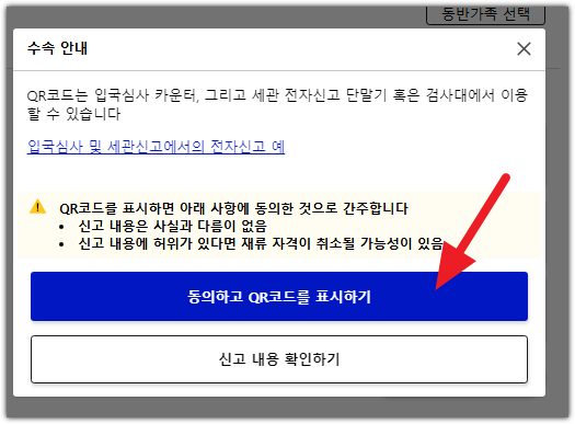 비짓 재팬 웹 등록방법 QR(큐알)코드 발급
