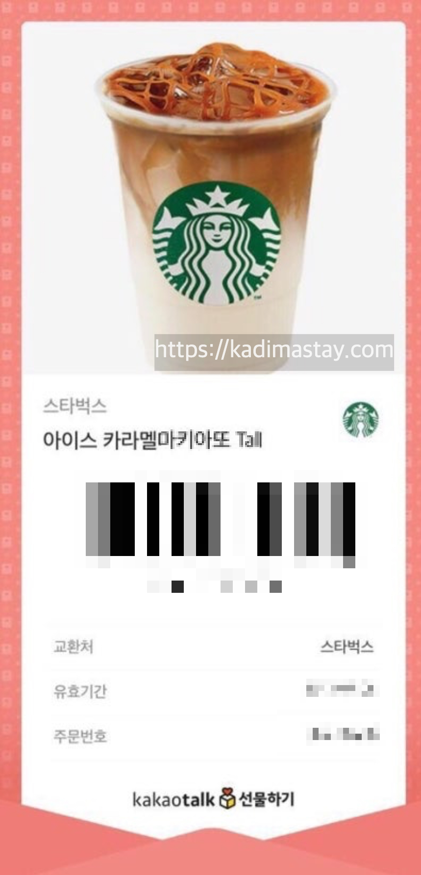 스타벅스 기프티콘 이미지