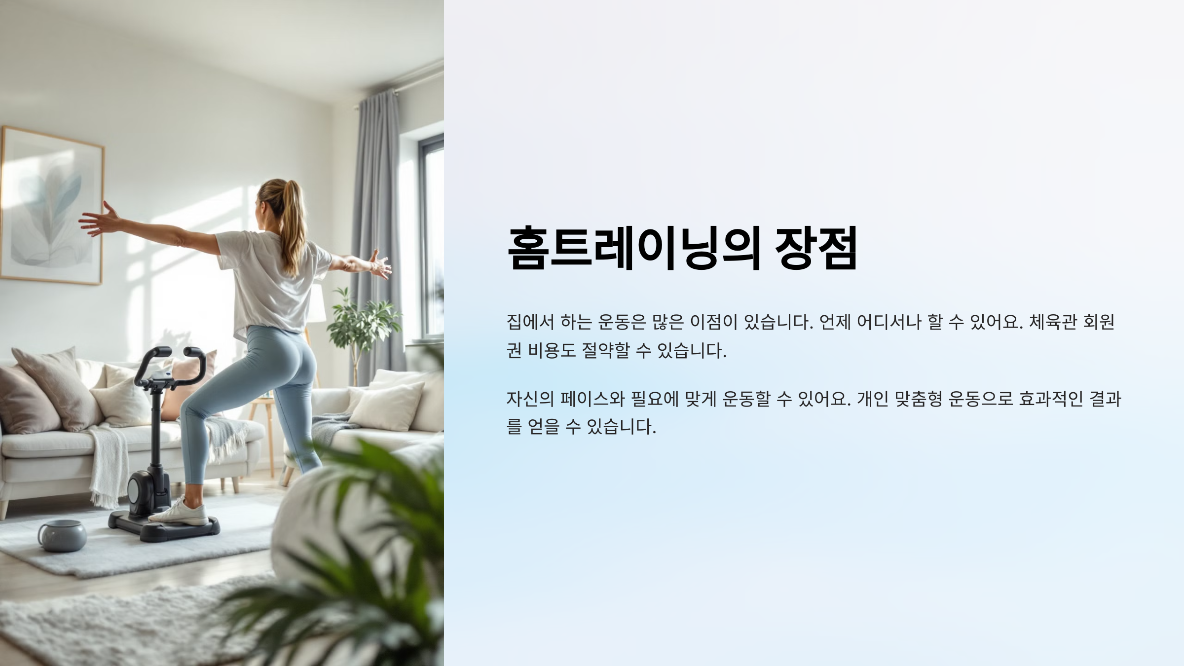 홈트레이닝 루틴