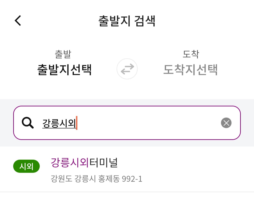 티머니 go앱으로 버스 예매하기